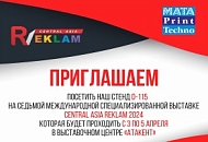 С 3 по 5 апреля 2024года - «Central Asia Reklam». Выставочный Центр «Атакент»