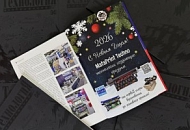 Новогодний выпуск «Технология Изображений» Новогодний выпуск «Технология Изображений»