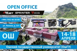 Open Office в Оше!