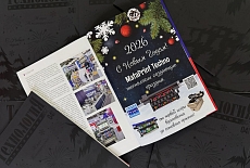 Новогодний выпуск «Технология Изображений»