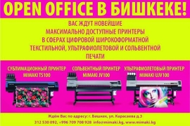 Open Office в Бишкеке: Mimaki TS100 к вашим услугам!