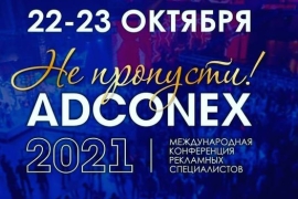 Выставка и Конференция Рекламспециалистов Казахстана