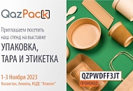 Компания MataPrint Techno приглашает на выставку QAZPACK 2023!