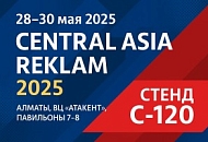 Компания MataPrint Techno приглашает на выставку Central Asia Reklam 2025
