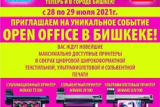 Open Office в Бишкеке: Mimaki TS100 к вашим услугам!